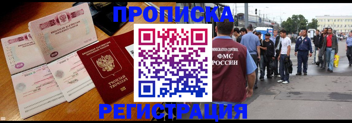 прописка регистрация в Туле