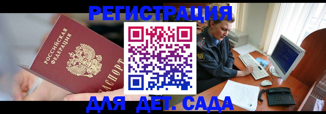 временная регистрация для школы в Туле