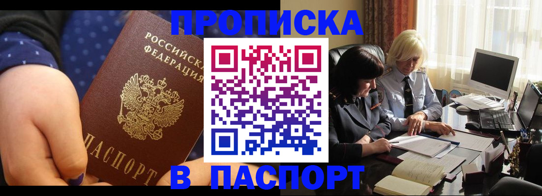 прописка законно в Туле