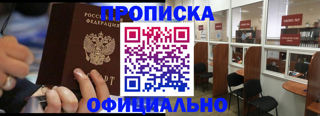 временная прописка в Туле