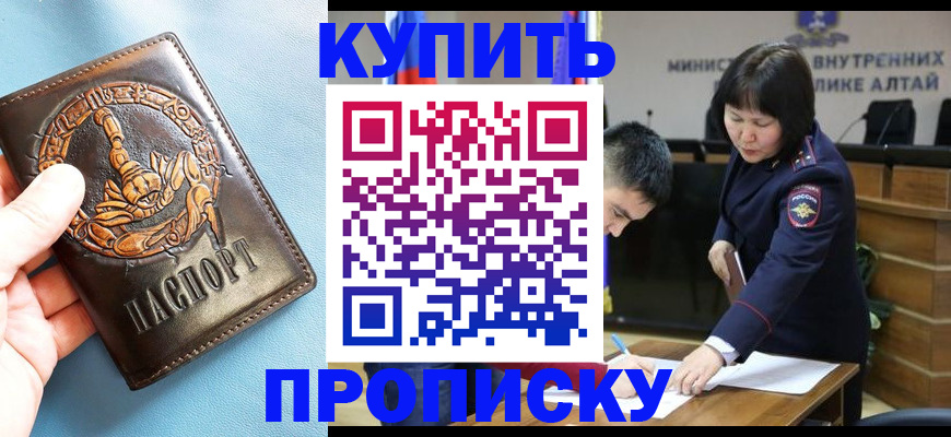 купить прописку в Туле