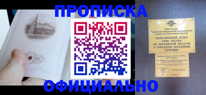прописка ребенка в Туле